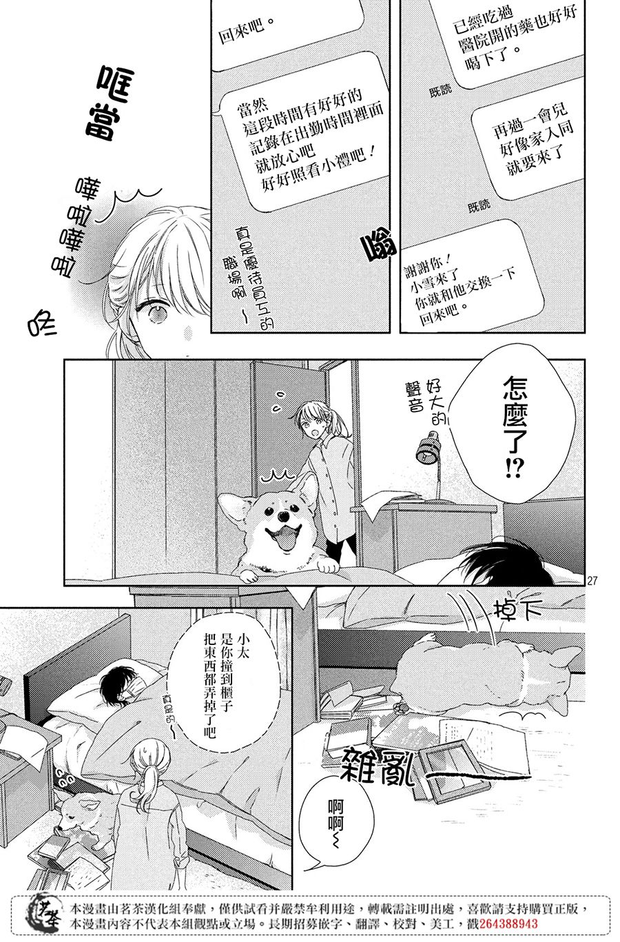 他们的日常微微苦涩韩漫全集-第03话无删减无遮挡章节图片 