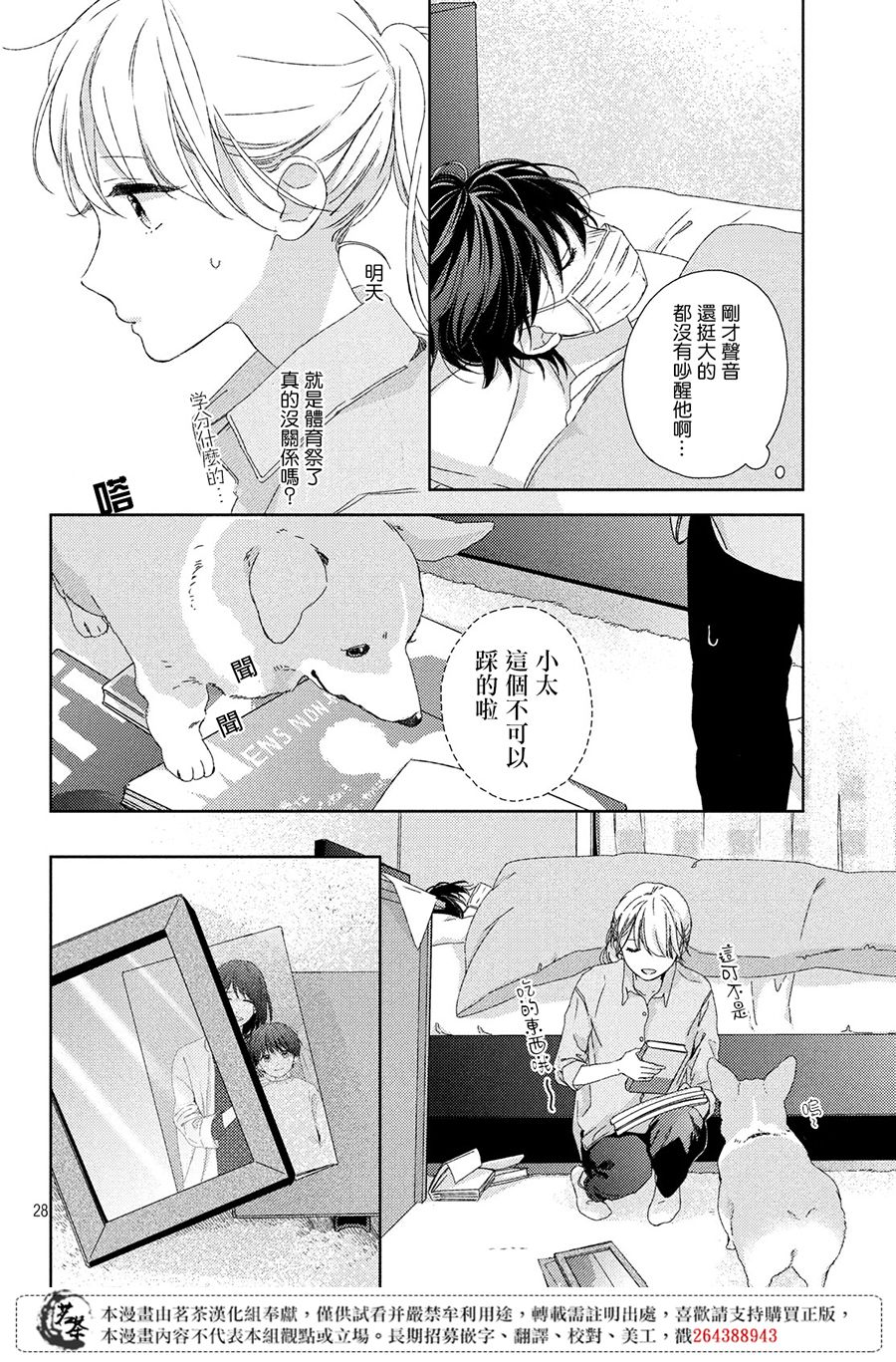 他们的日常微微苦涩韩漫全集-第03话无删减无遮挡章节图片 