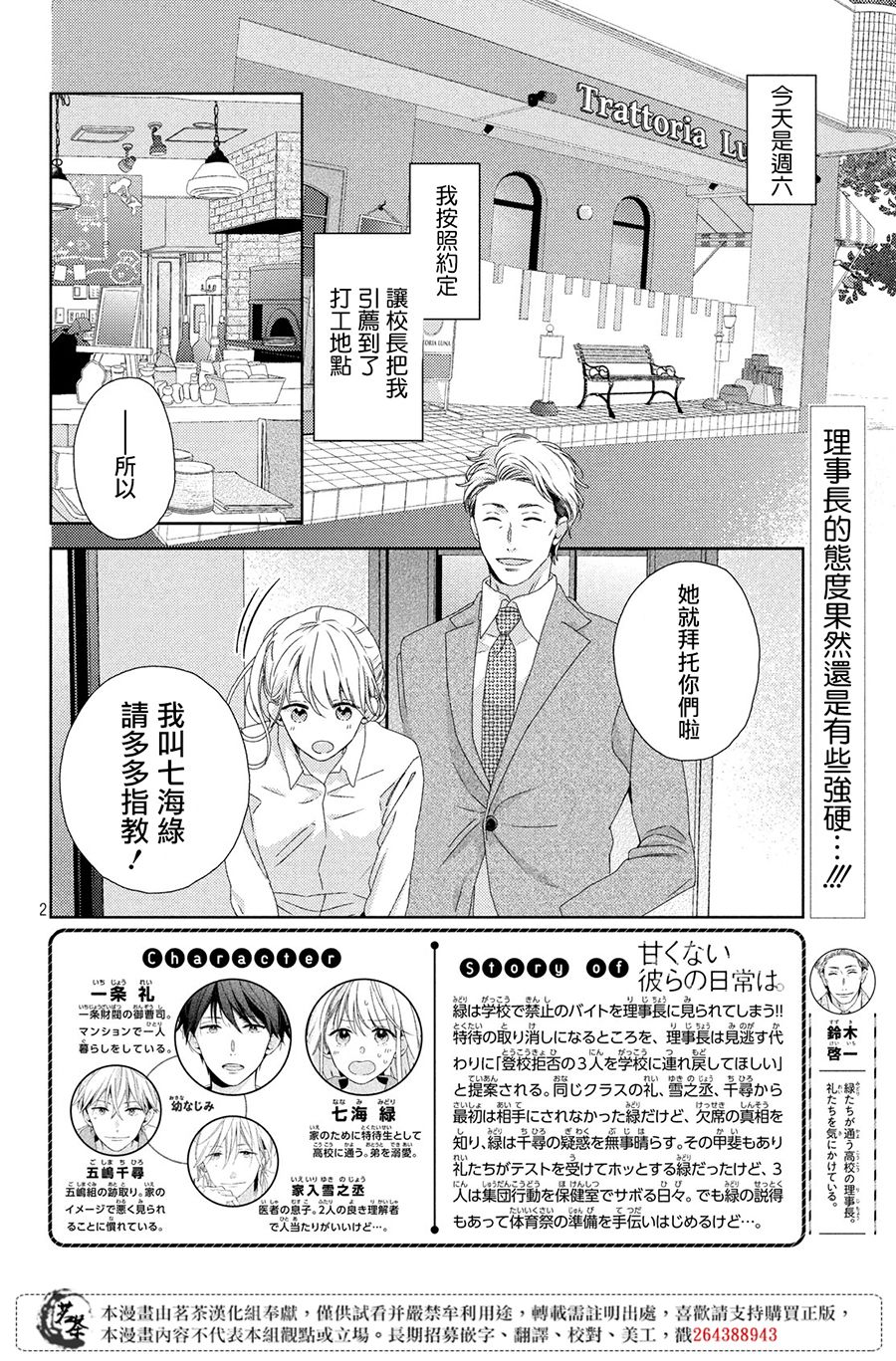 他们的日常微微苦涩韩漫全集-第03话无删减无遮挡章节图片 