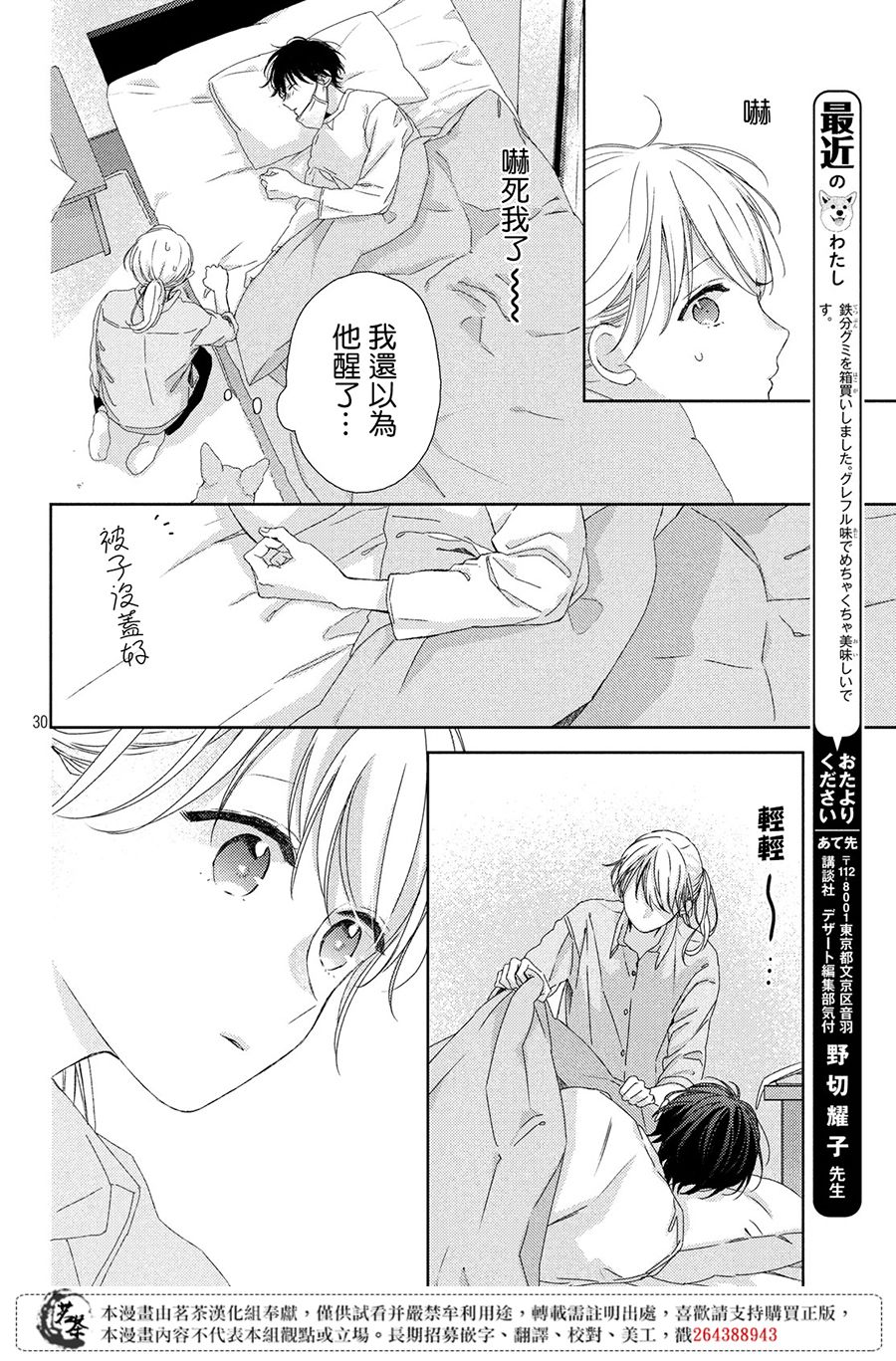 他们的日常微微苦涩韩漫全集-第03话无删减无遮挡章节图片 