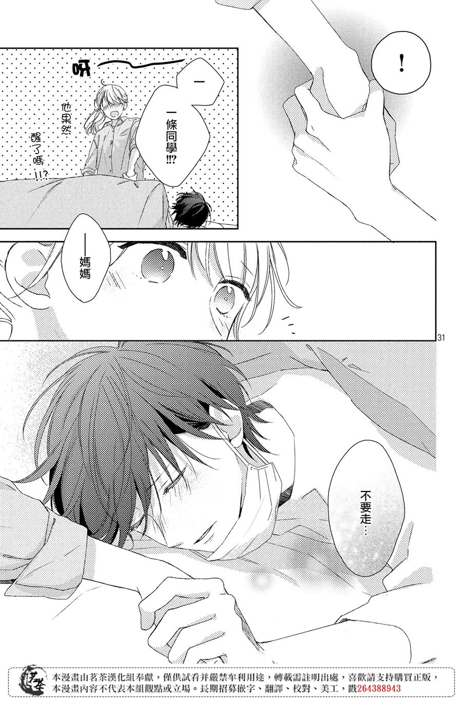 他们的日常微微苦涩韩漫全集-第03话无删减无遮挡章节图片 