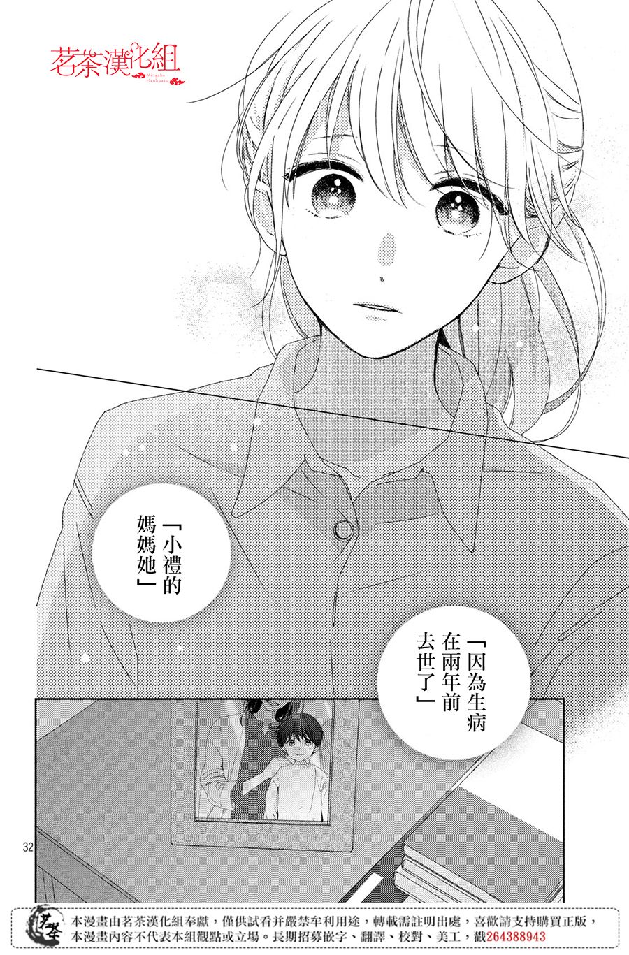 他们的日常微微苦涩韩漫全集-第03话无删减无遮挡章节图片 