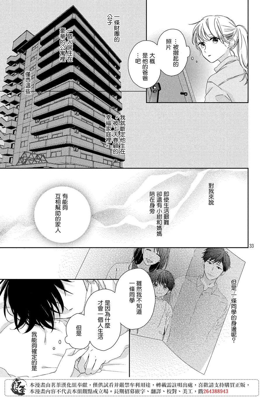 他们的日常微微苦涩韩漫全集-第03话无删减无遮挡章节图片 