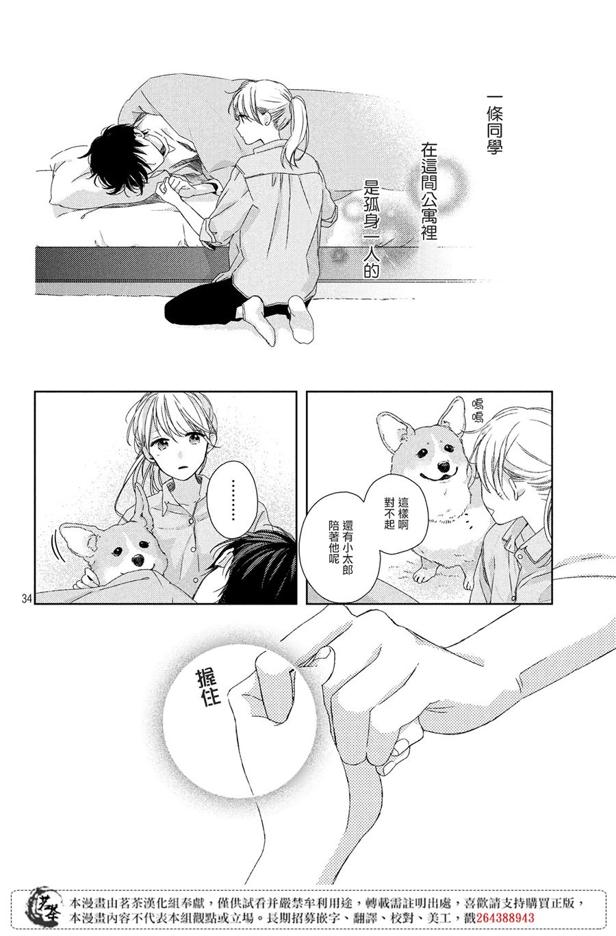 他们的日常微微苦涩韩漫全集-第03话无删减无遮挡章节图片 