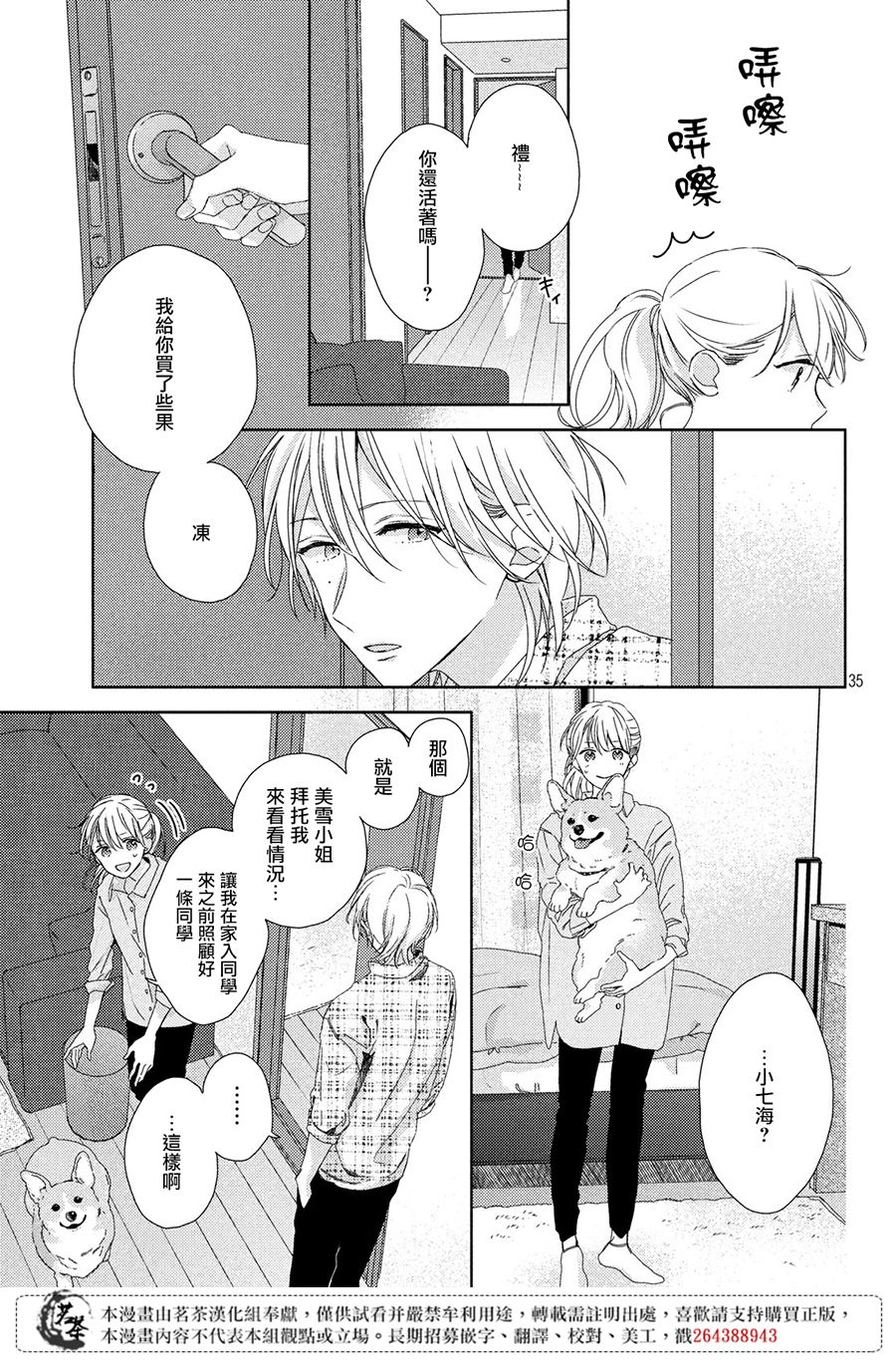 他们的日常微微苦涩韩漫全集-第03话无删减无遮挡章节图片 