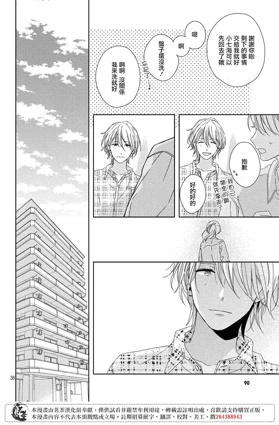 他们的日常微微苦涩韩漫全集-第03话无删减无遮挡章节图片 