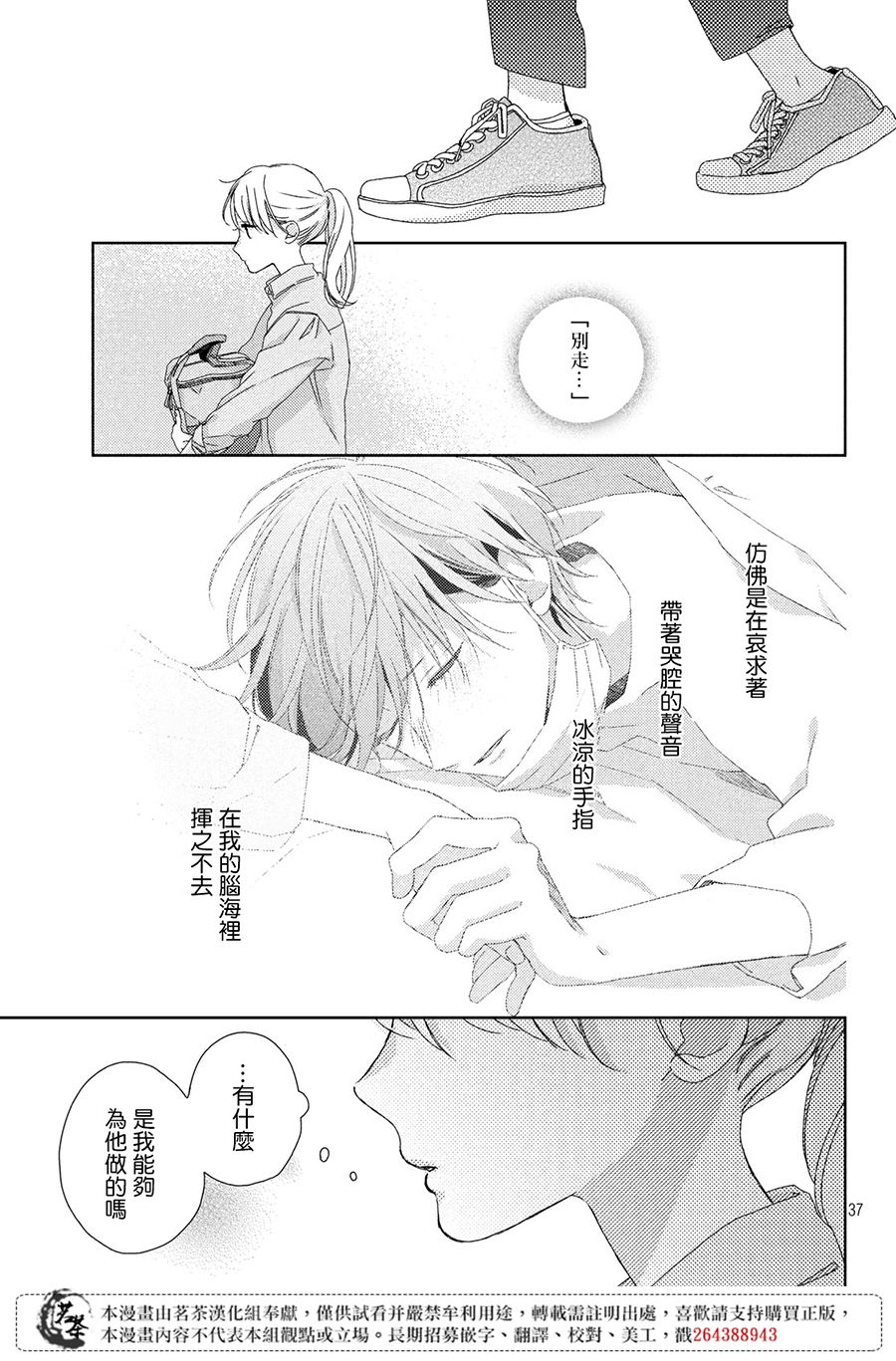他们的日常微微苦涩韩漫全集-第03话无删减无遮挡章节图片 