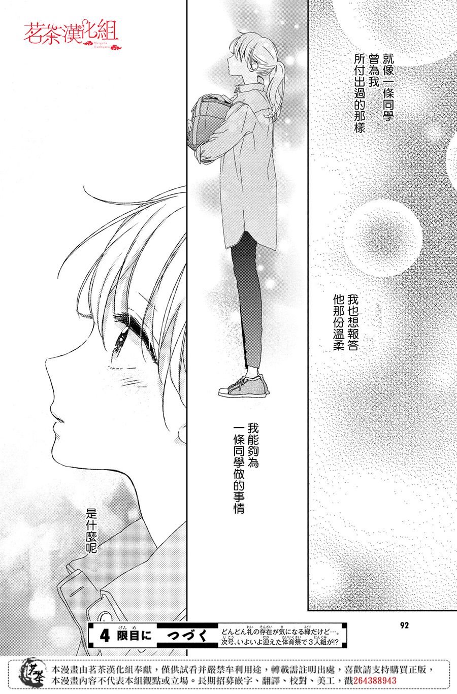 他们的日常微微苦涩韩漫全集-第03话无删减无遮挡章节图片 