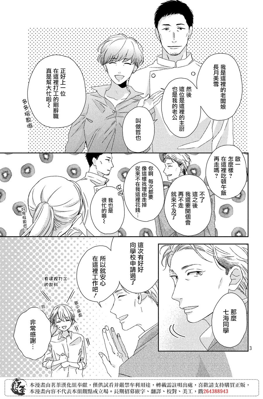 他们的日常微微苦涩韩漫全集-第03话无删减无遮挡章节图片 