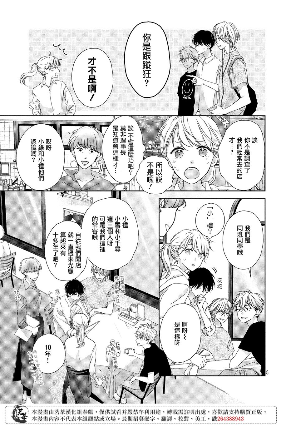 他们的日常微微苦涩韩漫全集-第03话无删减无遮挡章节图片 
