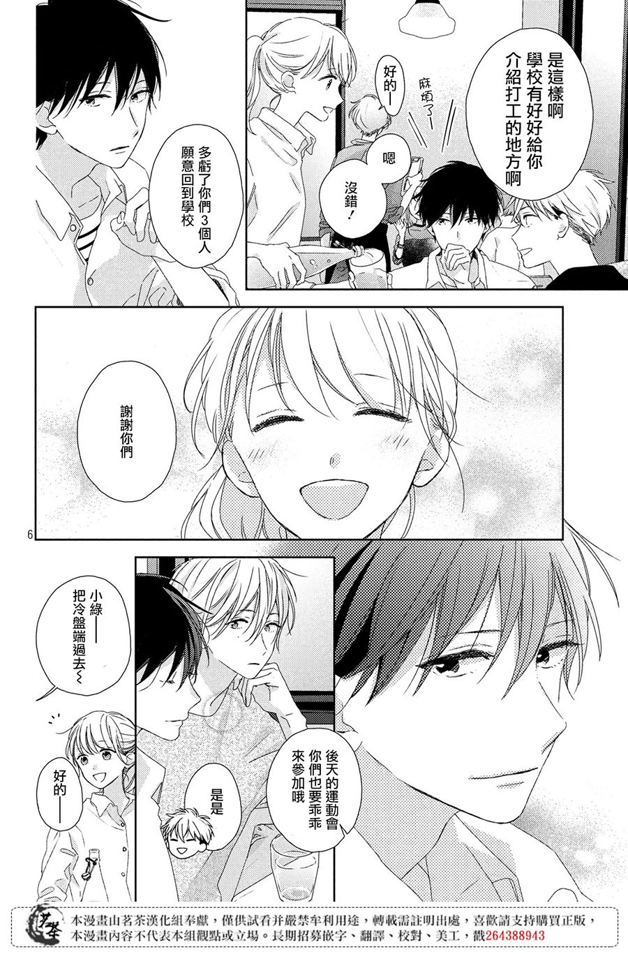 他们的日常微微苦涩韩漫全集-第03话无删减无遮挡章节图片 