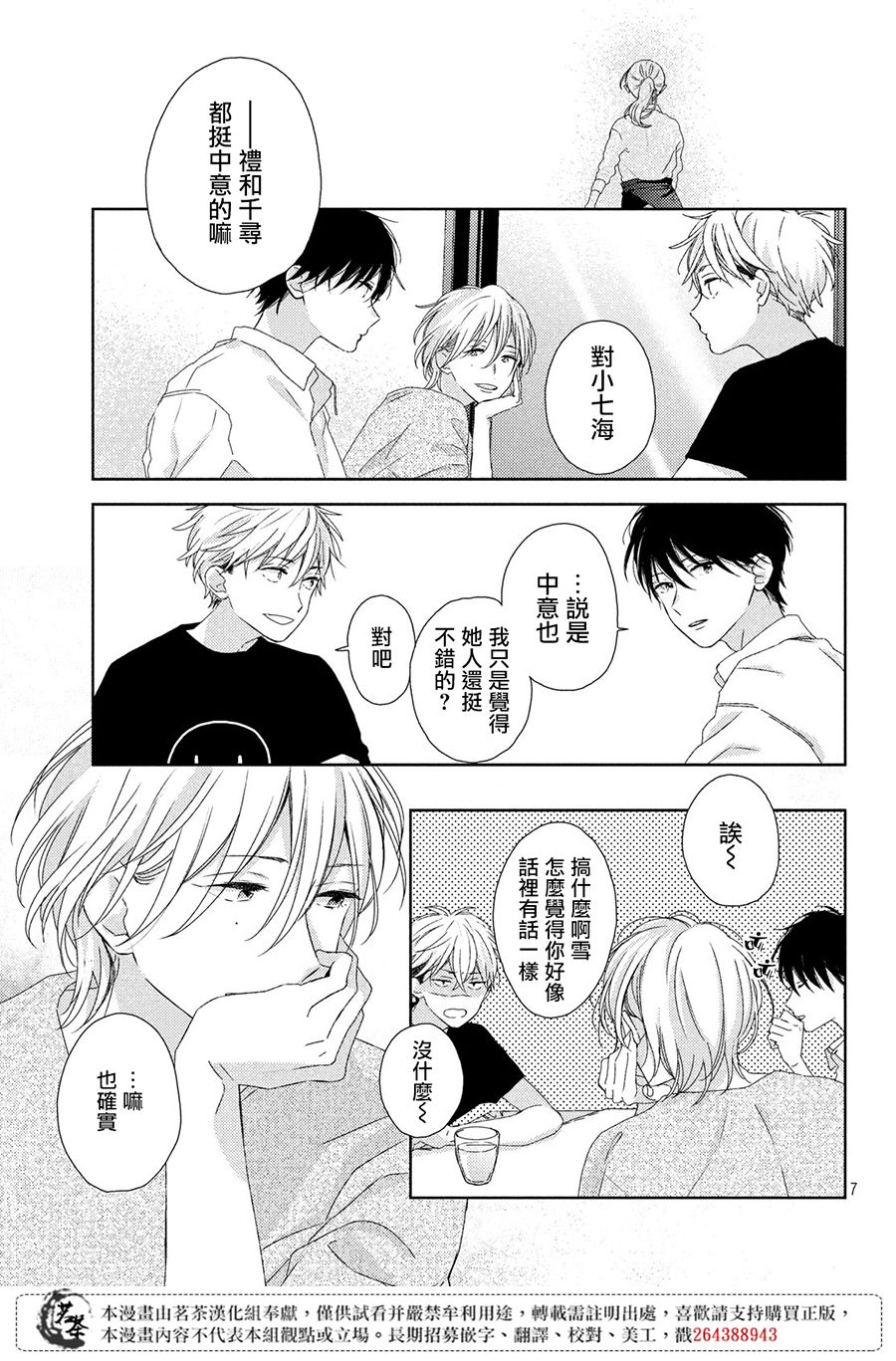 他们的日常微微苦涩韩漫全集-第03话无删减无遮挡章节图片 