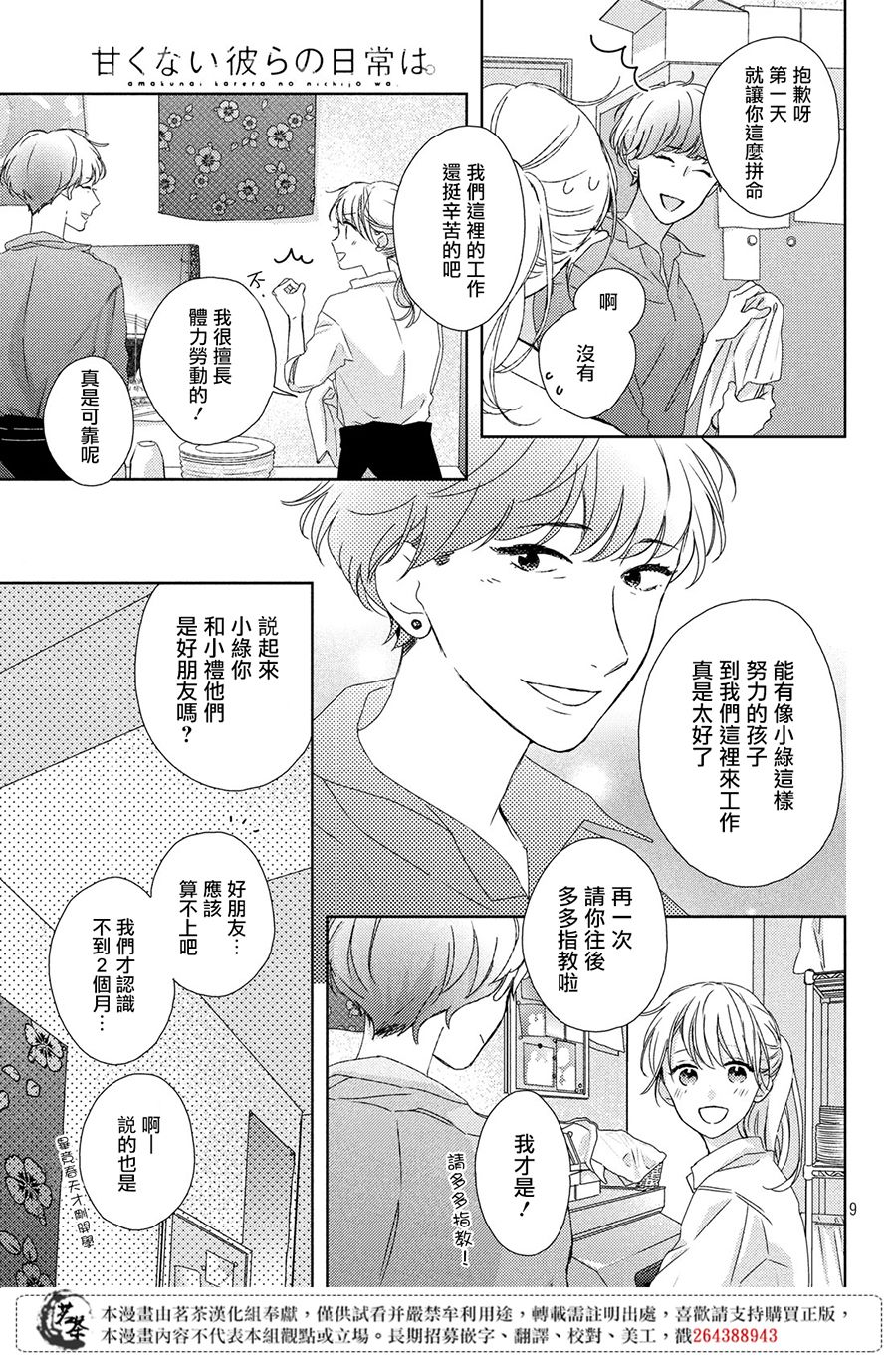 他们的日常微微苦涩韩漫全集-第03话无删减无遮挡章节图片 