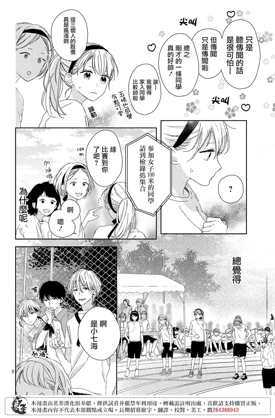 他们的日常微微苦涩韩漫全集-第04话无删减无遮挡章节图片 