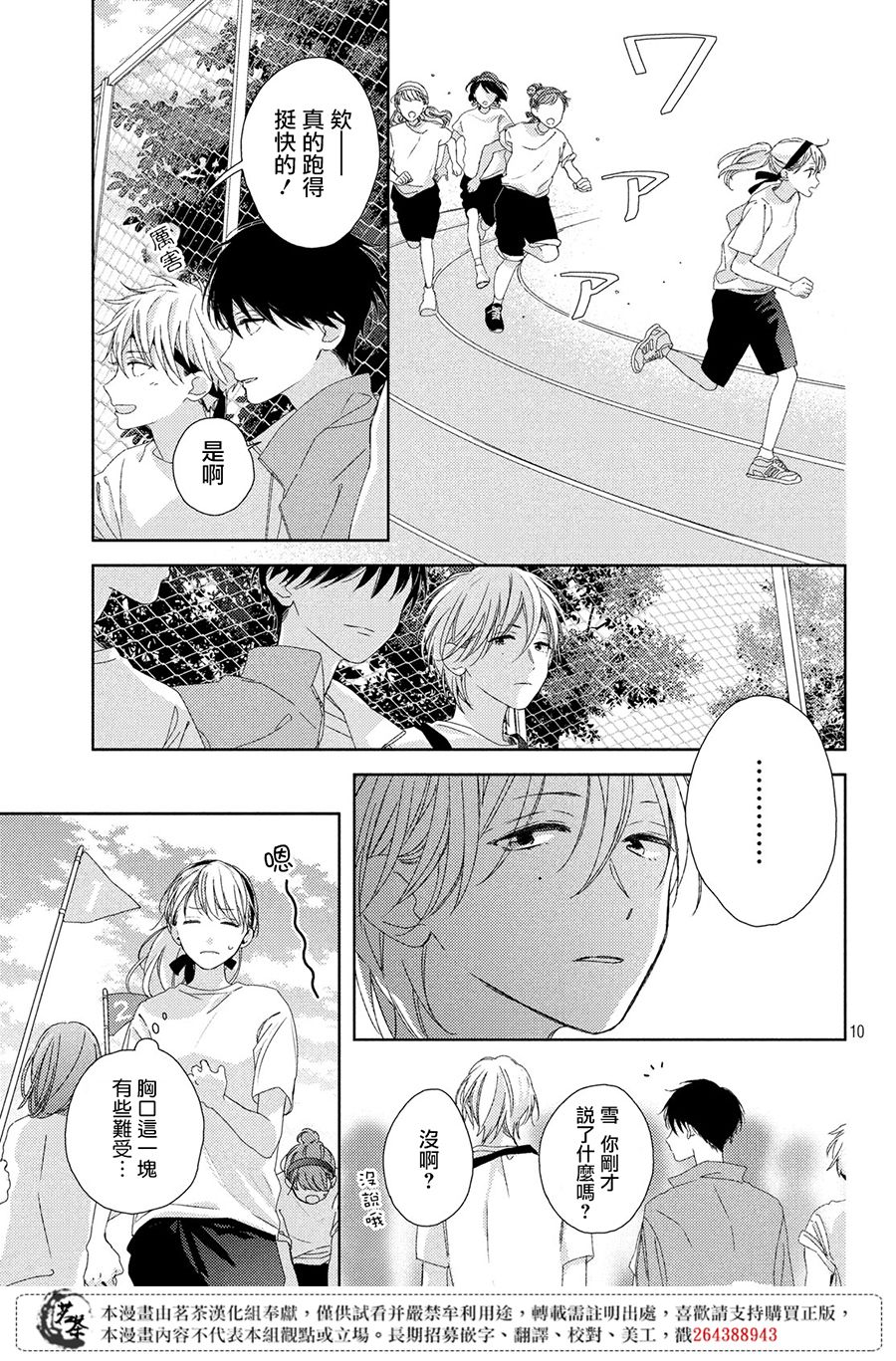 他们的日常微微苦涩韩漫全集-第04话无删减无遮挡章节图片 