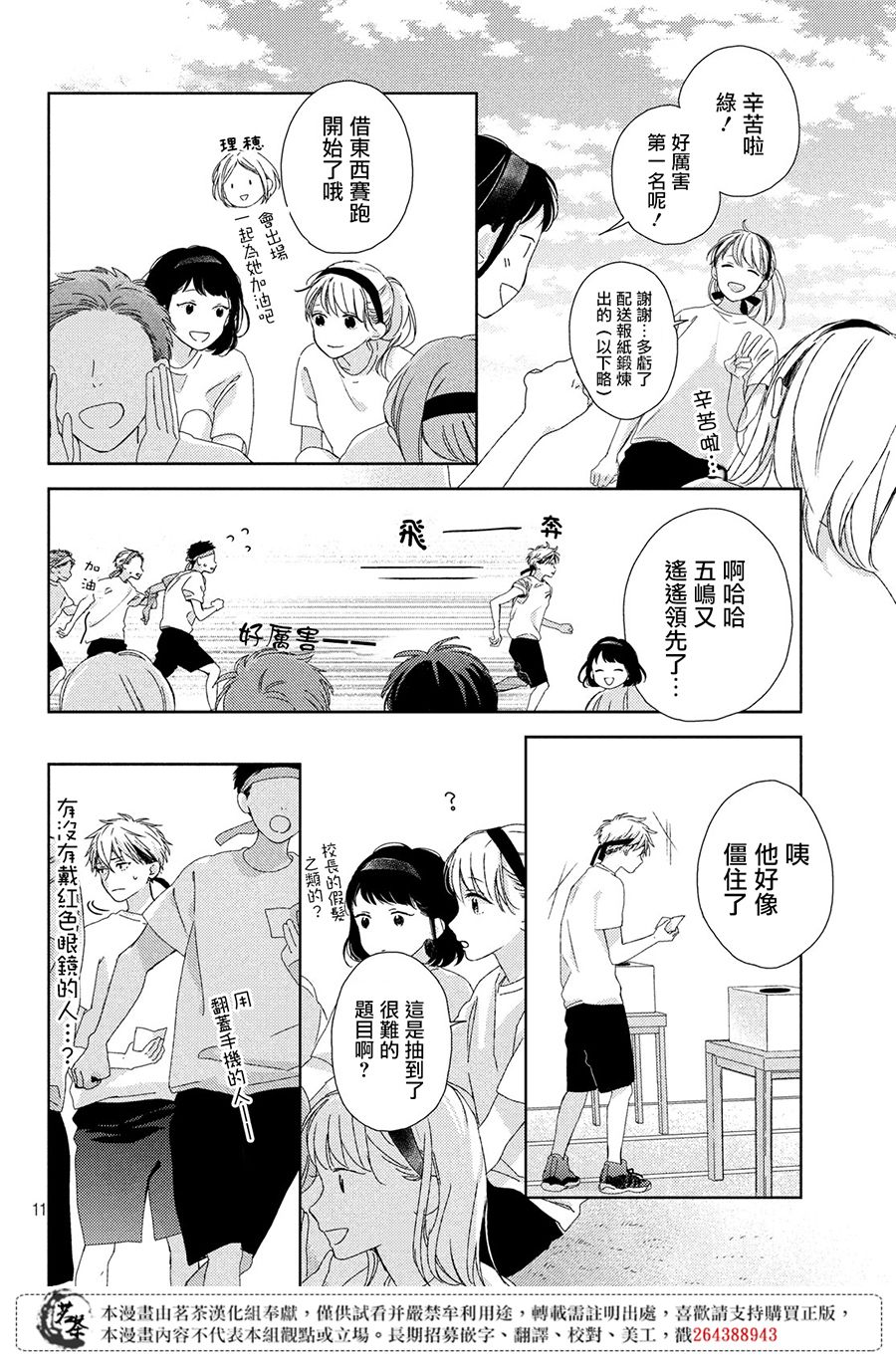 他们的日常微微苦涩韩漫全集-第04话无删减无遮挡章节图片 