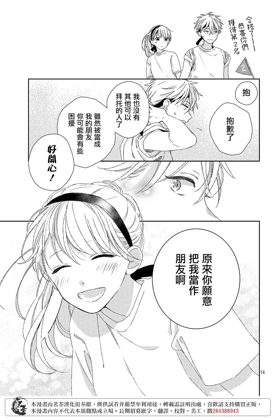 他们的日常微微苦涩韩漫全集-第04话无删减无遮挡章节图片 