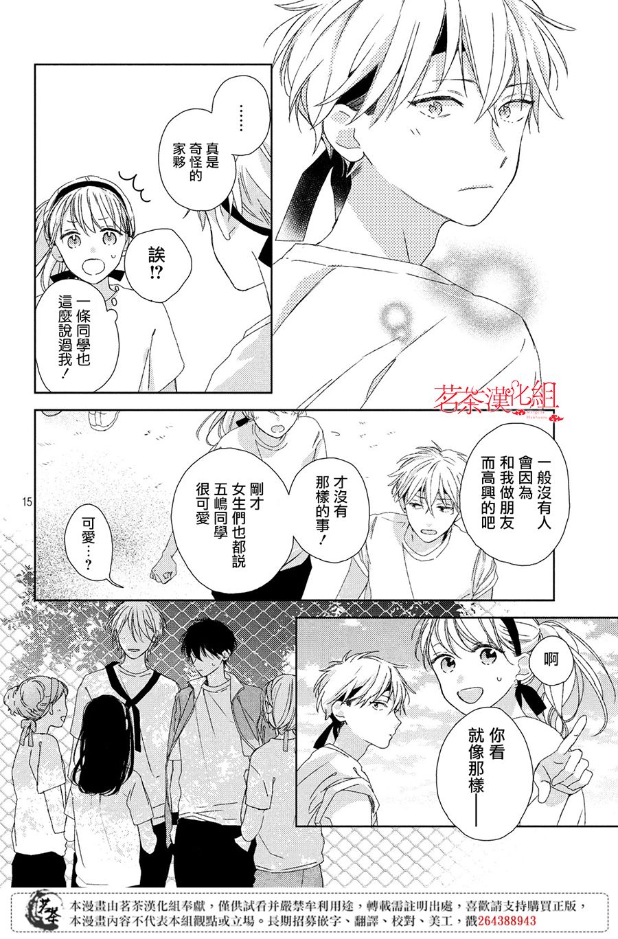 他们的日常微微苦涩韩漫全集-第04话无删减无遮挡章节图片 