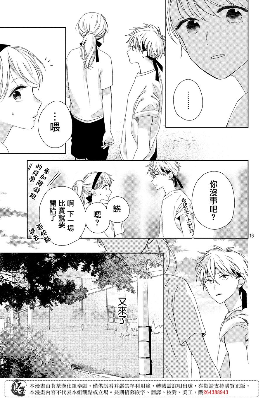 他们的日常微微苦涩韩漫全集-第04话无删减无遮挡章节图片 