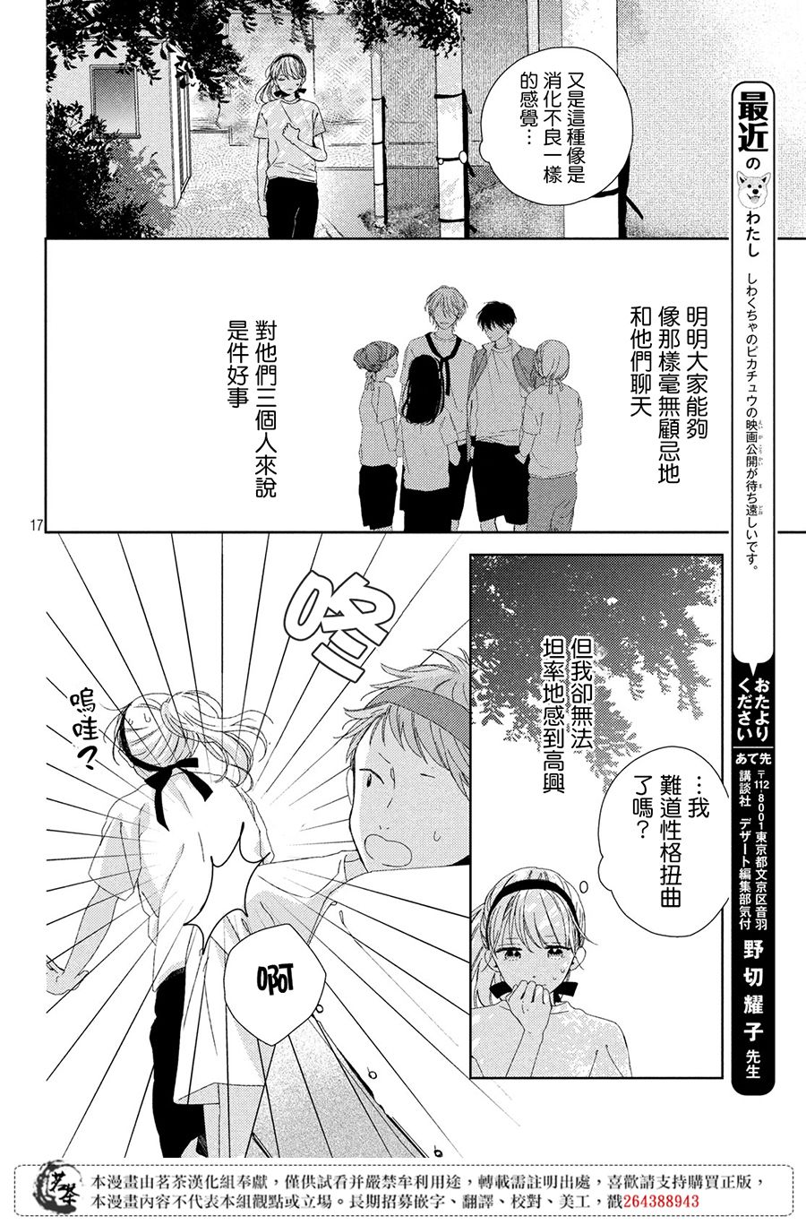 他们的日常微微苦涩韩漫全集-第04话无删减无遮挡章节图片 