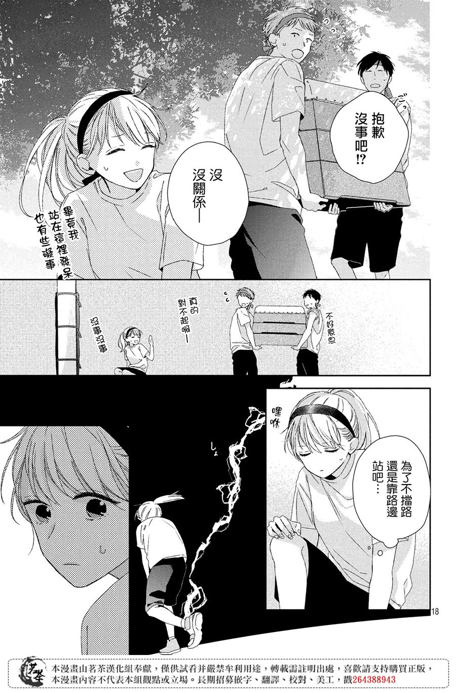 他们的日常微微苦涩韩漫全集-第04话无删减无遮挡章节图片 