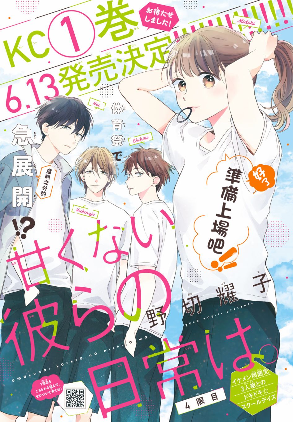 他们的日常微微苦涩韩漫全集-第04话无删减无遮挡章节图片 