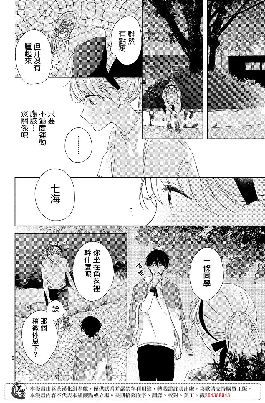 他们的日常微微苦涩韩漫全集-第04话无删减无遮挡章节图片 