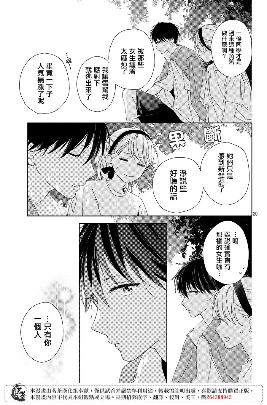 他们的日常微微苦涩韩漫全集-第04话无删减无遮挡章节图片 