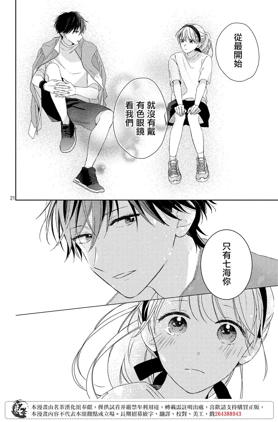 他们的日常微微苦涩韩漫全集-第04话无删减无遮挡章节图片 