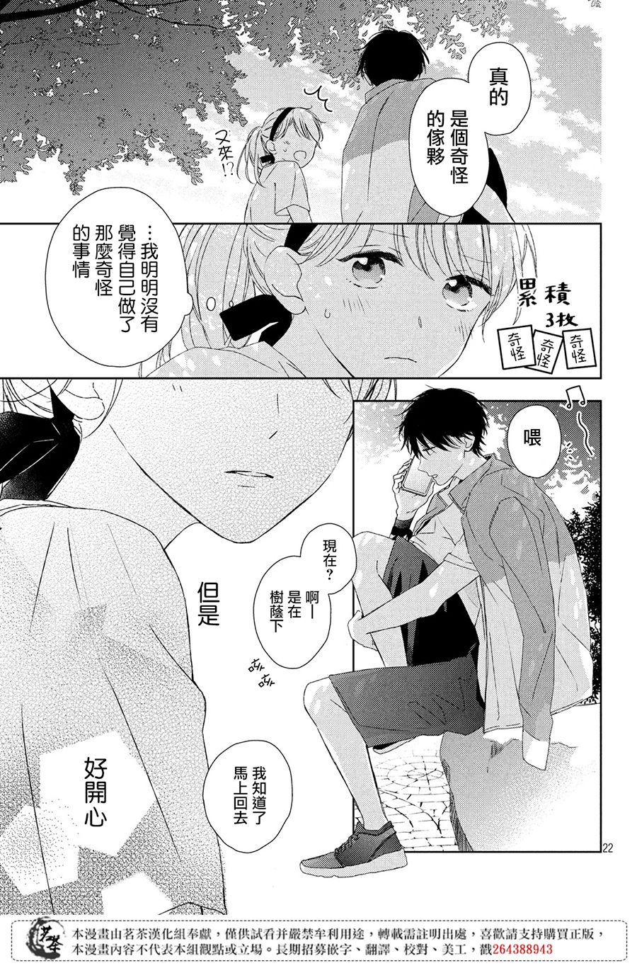 他们的日常微微苦涩韩漫全集-第04话无删减无遮挡章节图片 