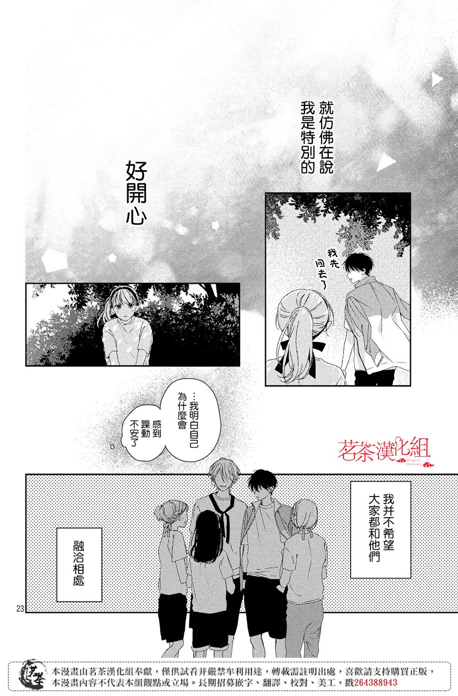 他们的日常微微苦涩韩漫全集-第04话无删减无遮挡章节图片 