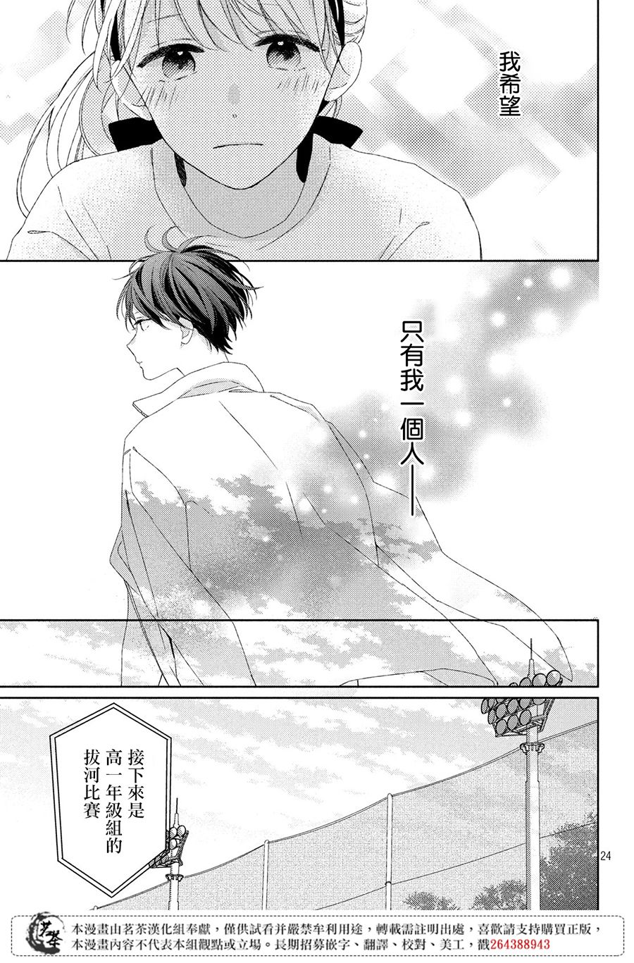他们的日常微微苦涩韩漫全集-第04话无删减无遮挡章节图片 