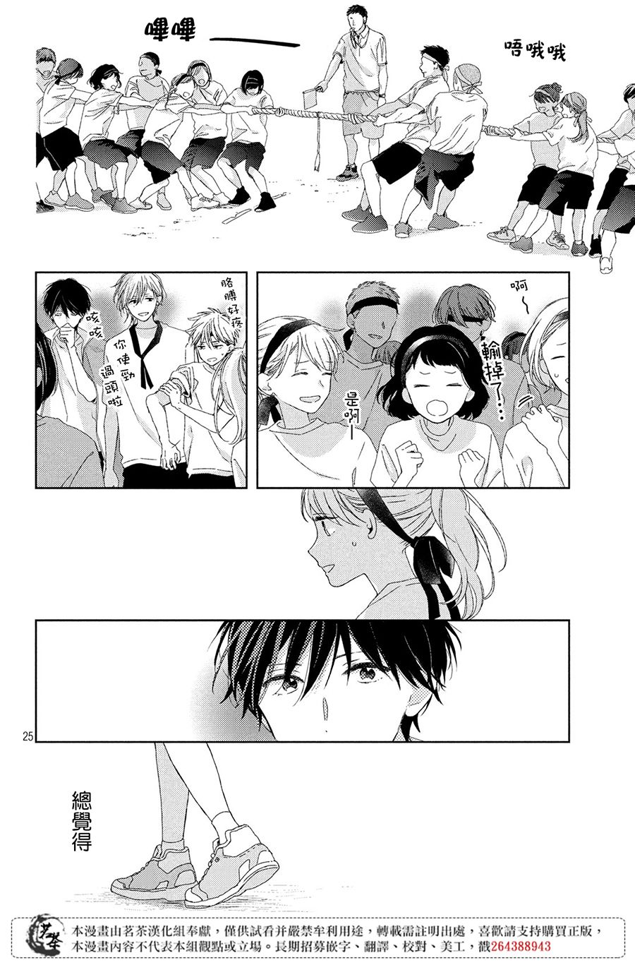 他们的日常微微苦涩韩漫全集-第04话无删减无遮挡章节图片 