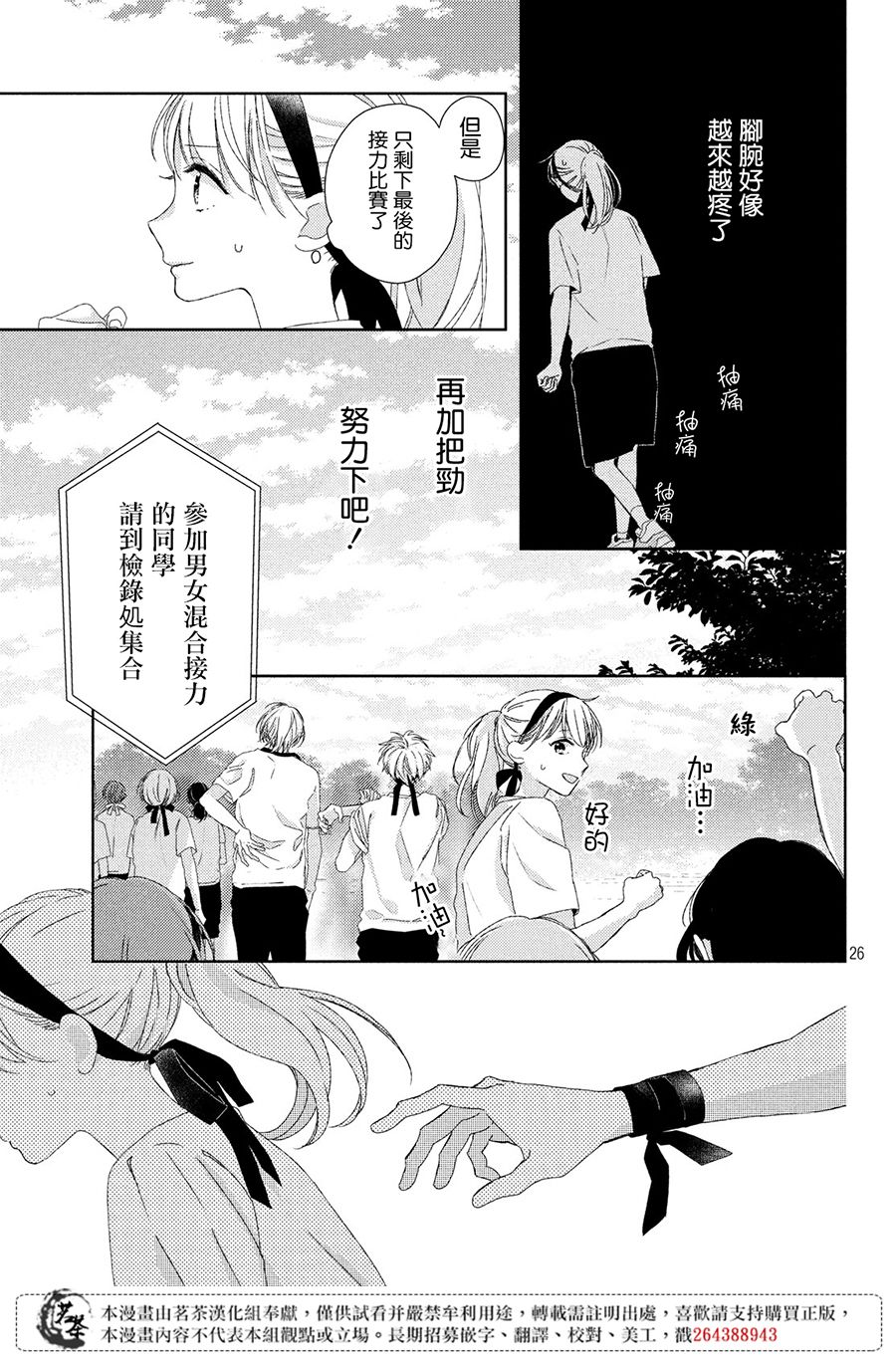 他们的日常微微苦涩韩漫全集-第04话无删减无遮挡章节图片 