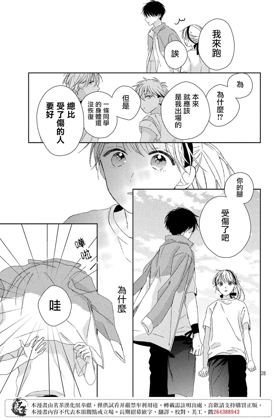 他们的日常微微苦涩韩漫全集-第04话无删减无遮挡章节图片 