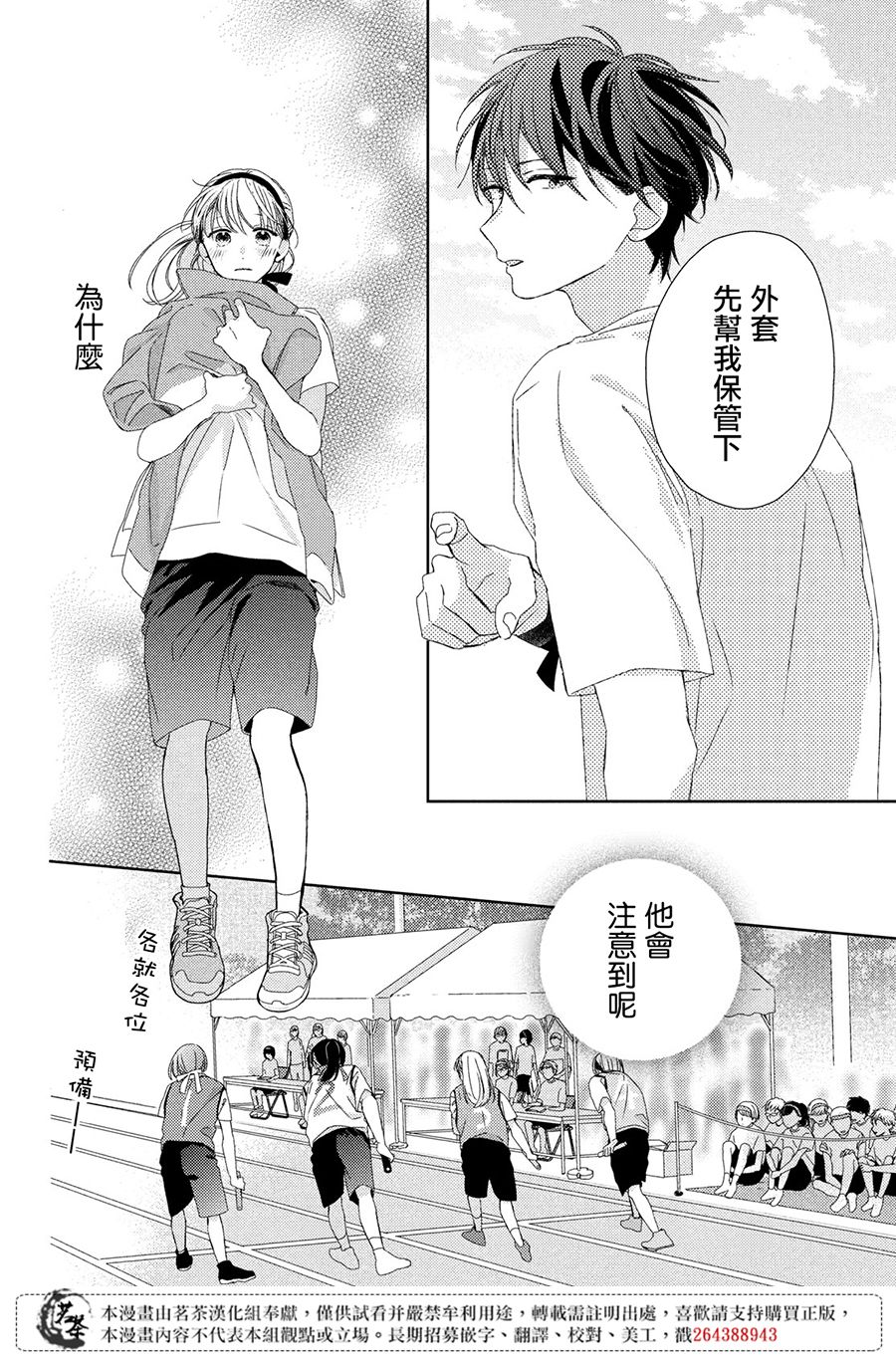 他们的日常微微苦涩韩漫全集-第04话无删减无遮挡章节图片 