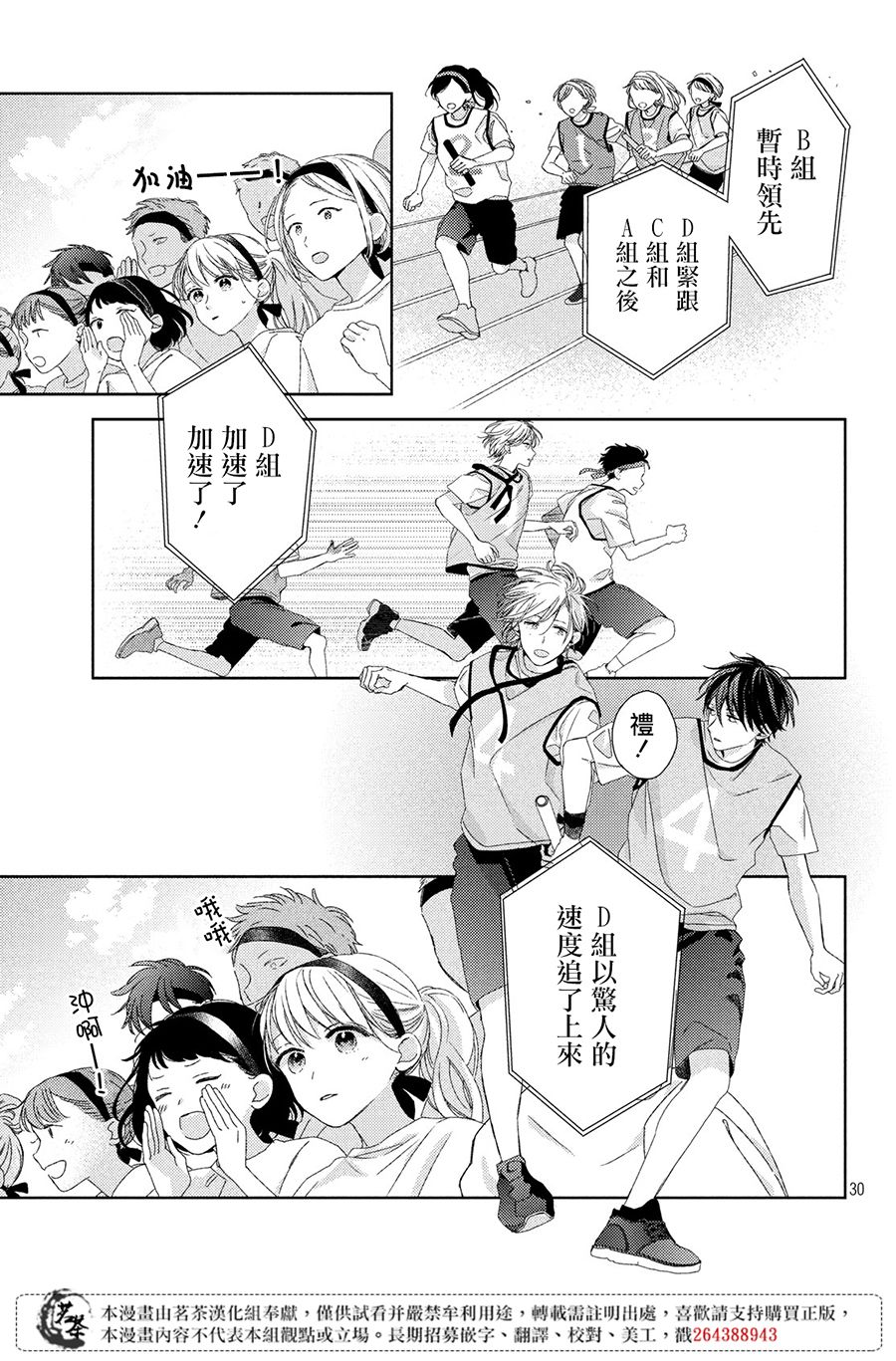他们的日常微微苦涩韩漫全集-第04话无删减无遮挡章节图片 