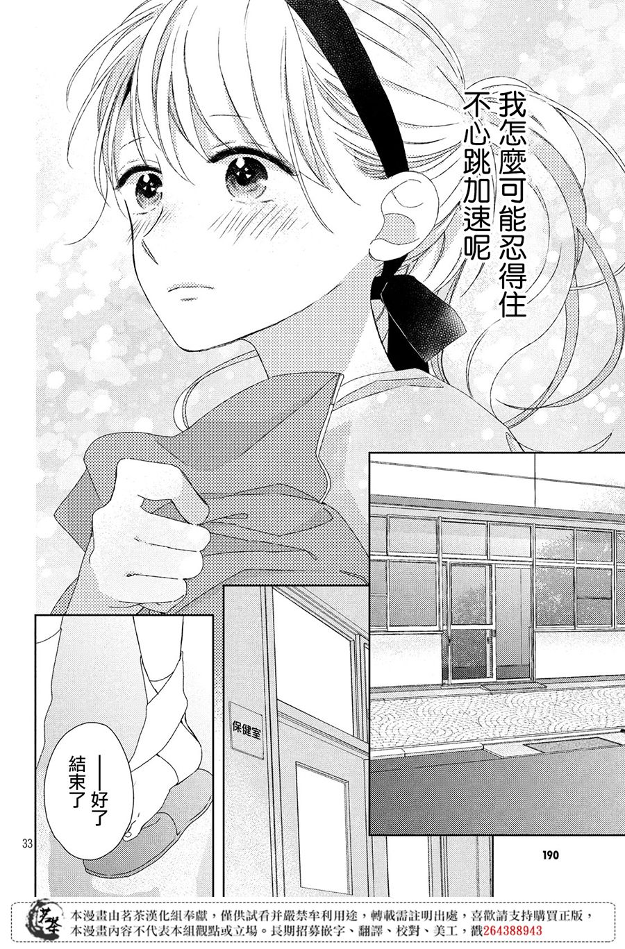 他们的日常微微苦涩韩漫全集-第04话无删减无遮挡章节图片 