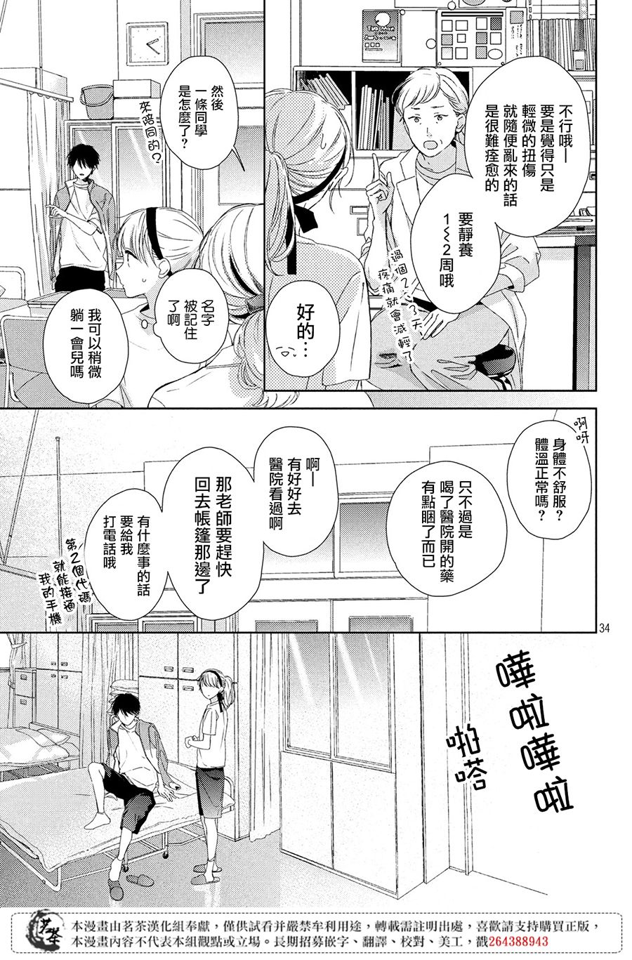 他们的日常微微苦涩韩漫全集-第04话无删减无遮挡章节图片 