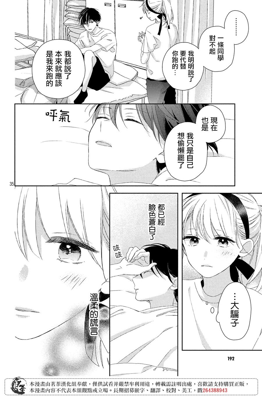 他们的日常微微苦涩韩漫全集-第04话无删减无遮挡章节图片 