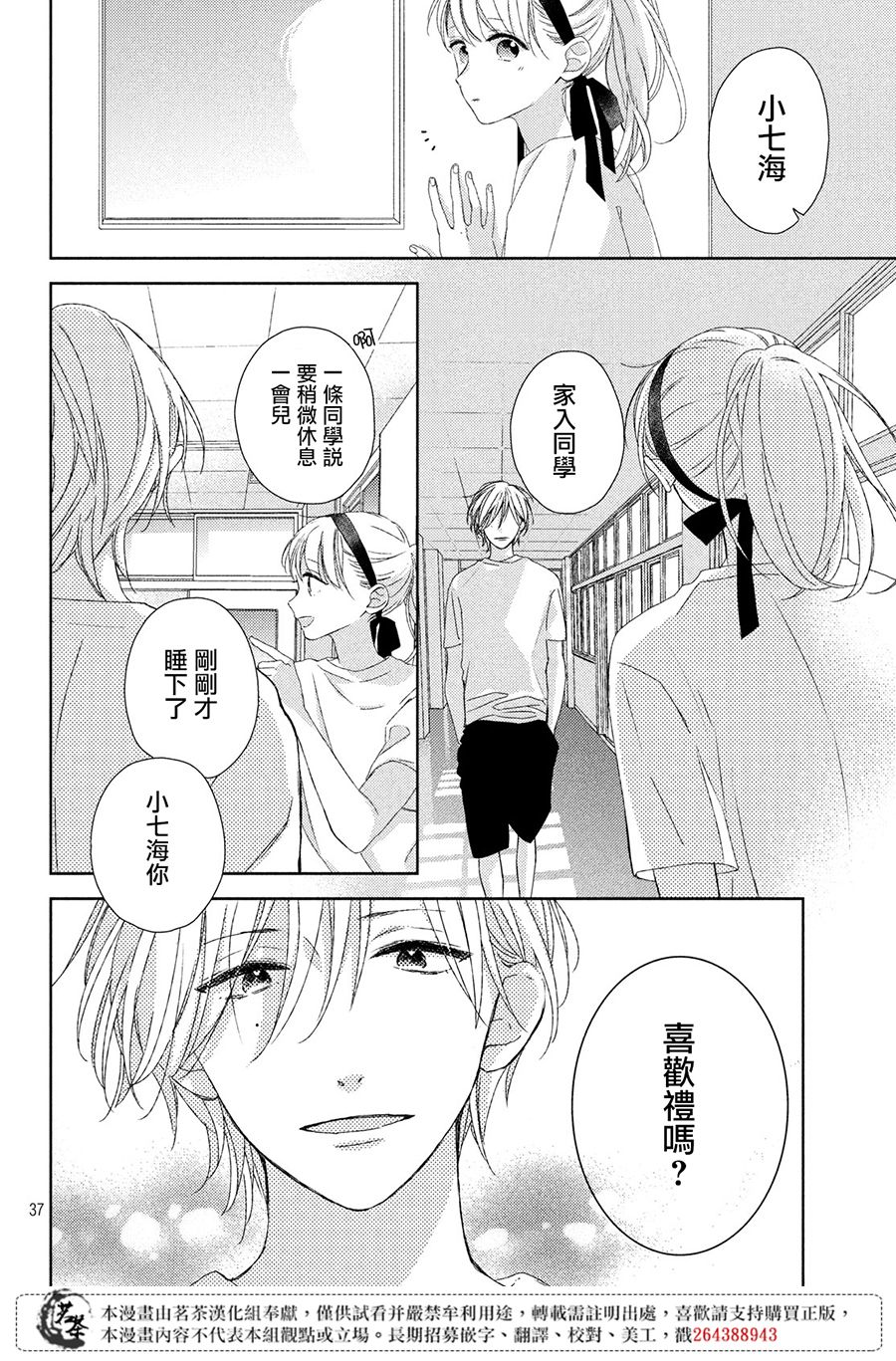 他们的日常微微苦涩韩漫全集-第04话无删减无遮挡章节图片 