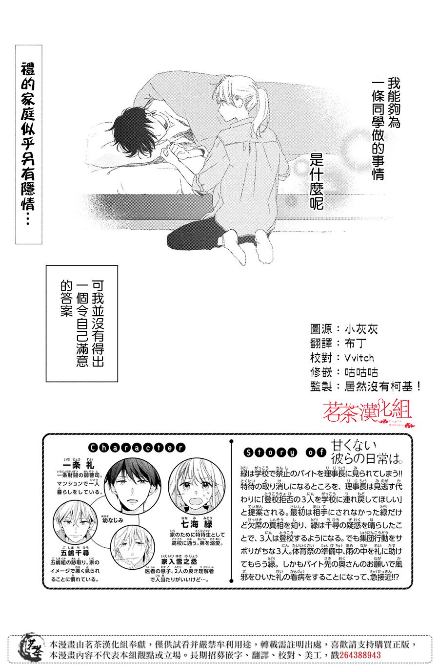 他们的日常微微苦涩韩漫全集-第04话无删减无遮挡章节图片 