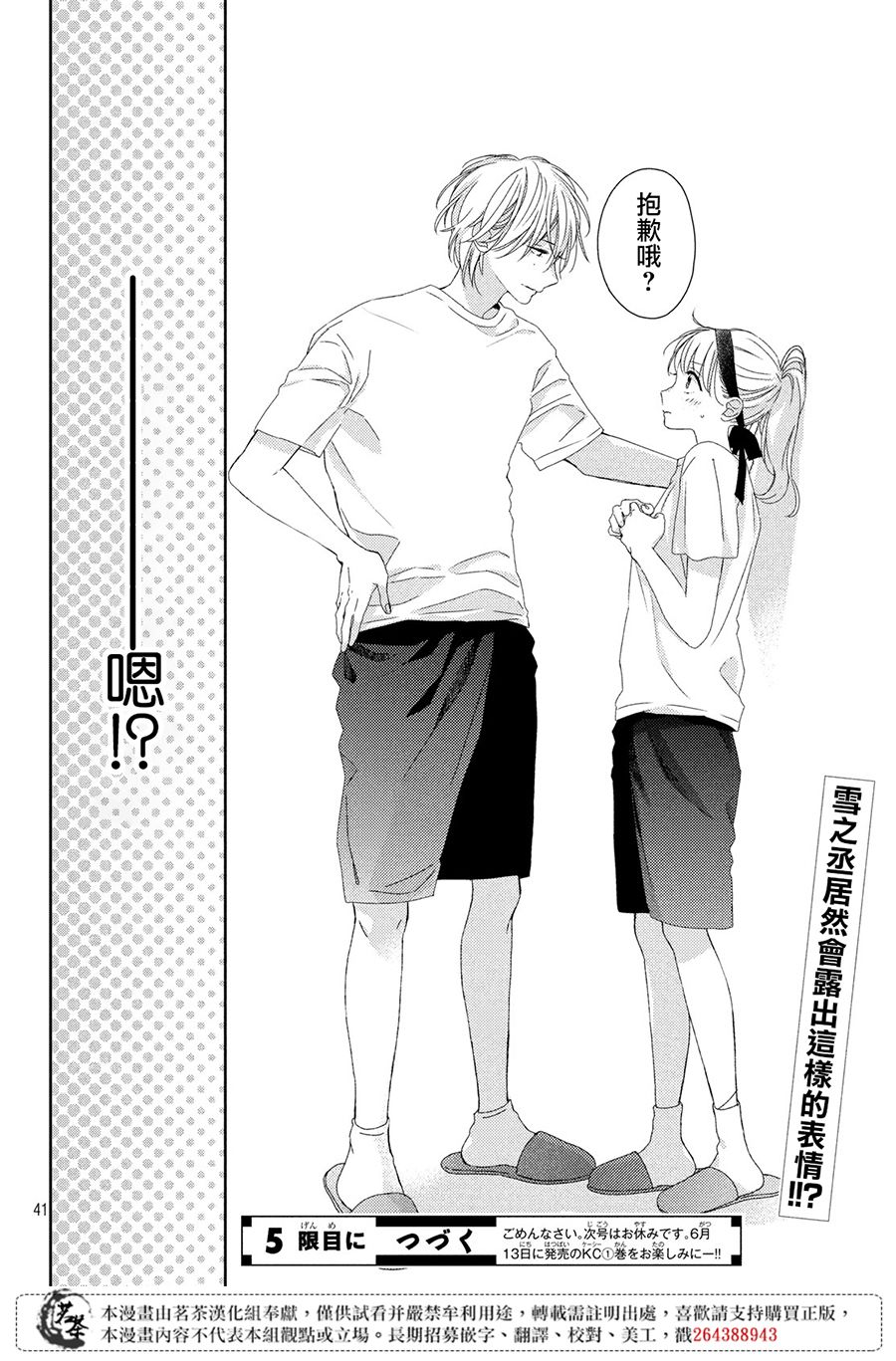 他们的日常微微苦涩韩漫全集-第04话无删减无遮挡章节图片 