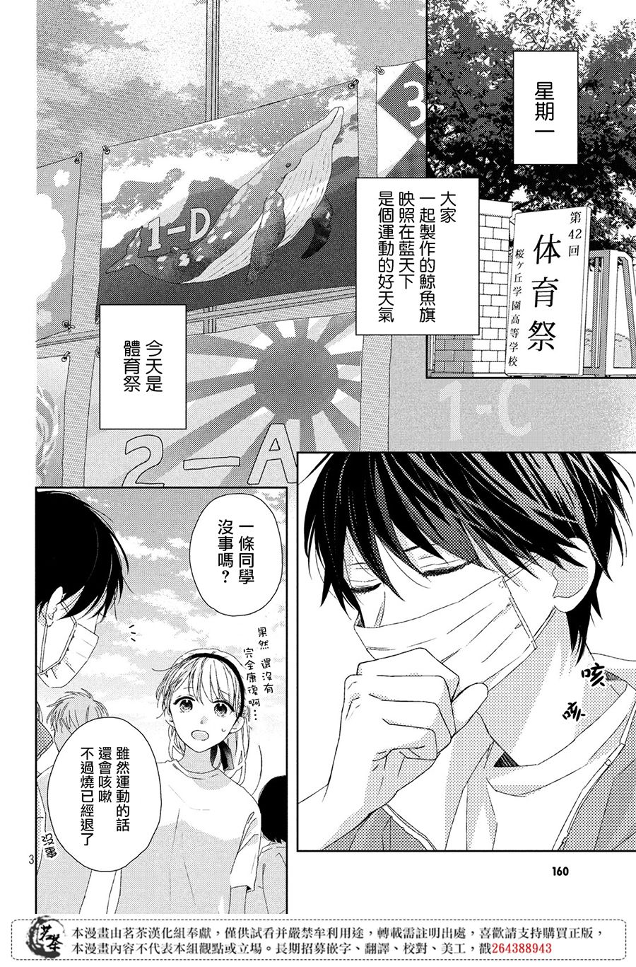 他们的日常微微苦涩韩漫全集-第04话无删减无遮挡章节图片 