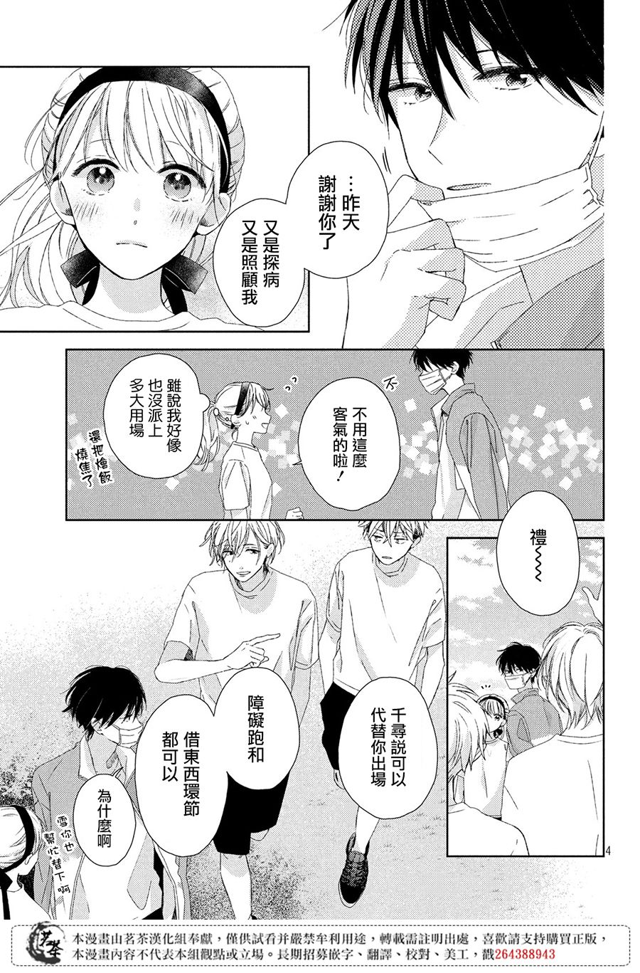 他们的日常微微苦涩韩漫全集-第04话无删减无遮挡章节图片 