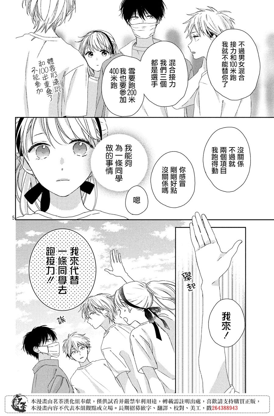他们的日常微微苦涩韩漫全集-第04话无删减无遮挡章节图片 