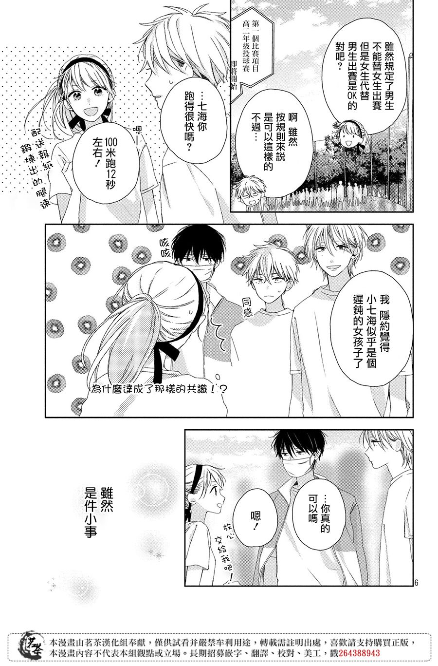 他们的日常微微苦涩韩漫全集-第04话无删减无遮挡章节图片 