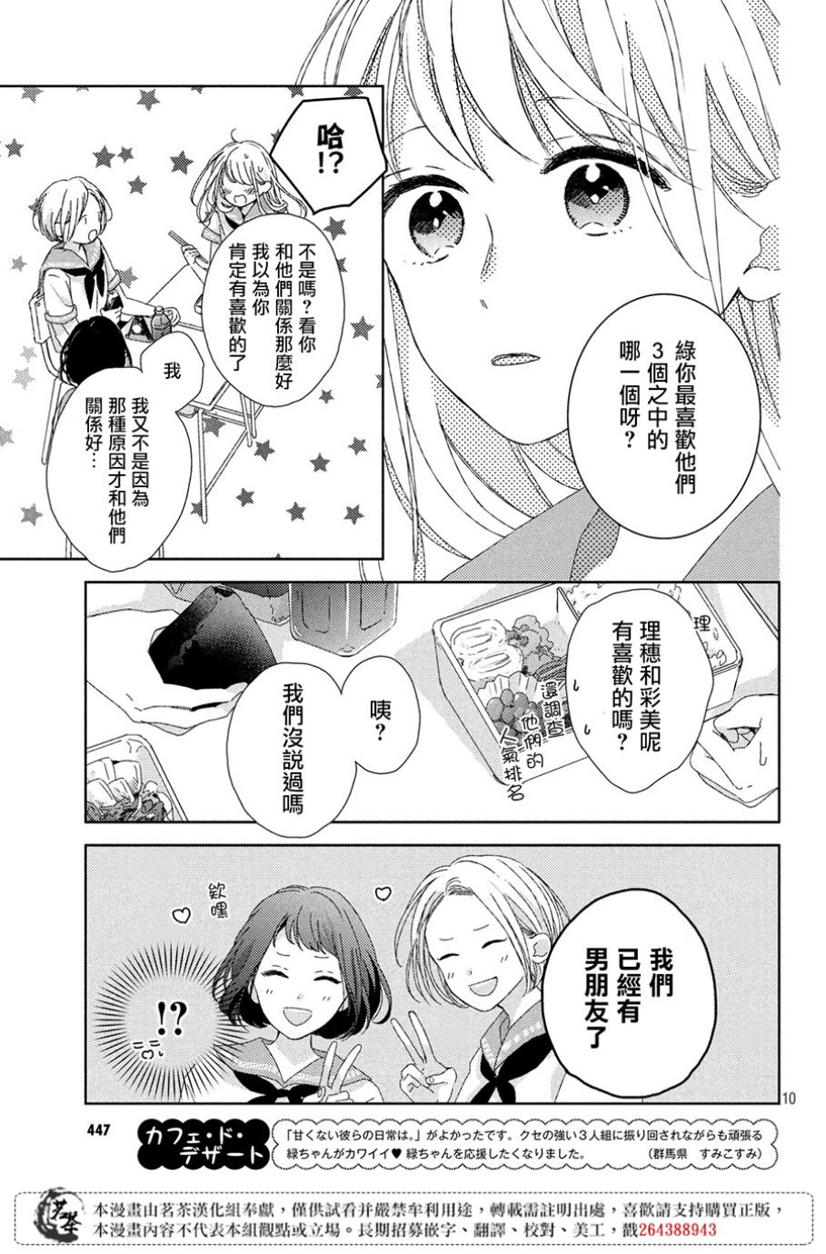 他们的日常微微苦涩韩漫全集-第05话无删减无遮挡章节图片 