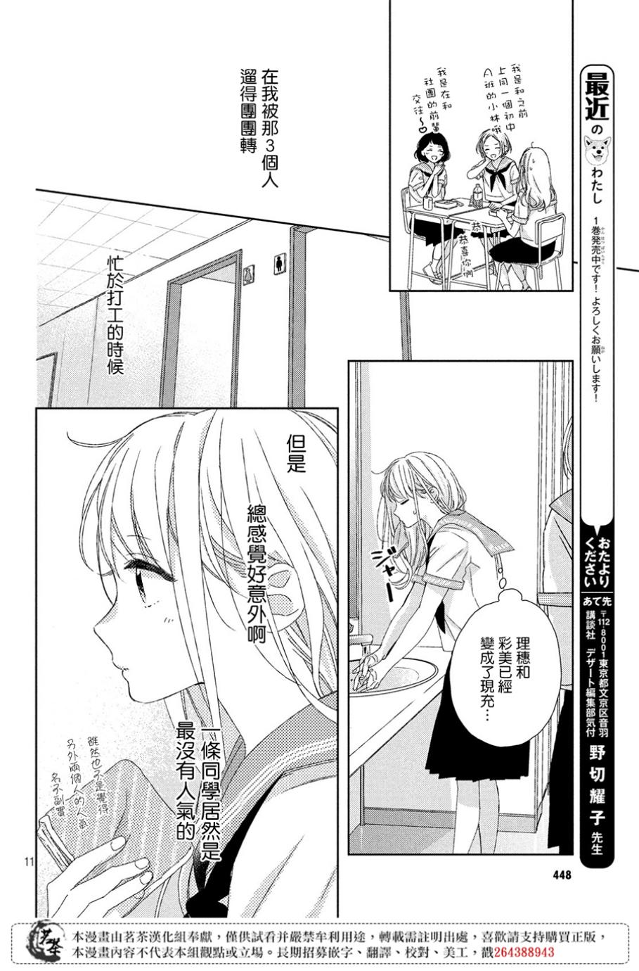 他们的日常微微苦涩韩漫全集-第05话无删减无遮挡章节图片 