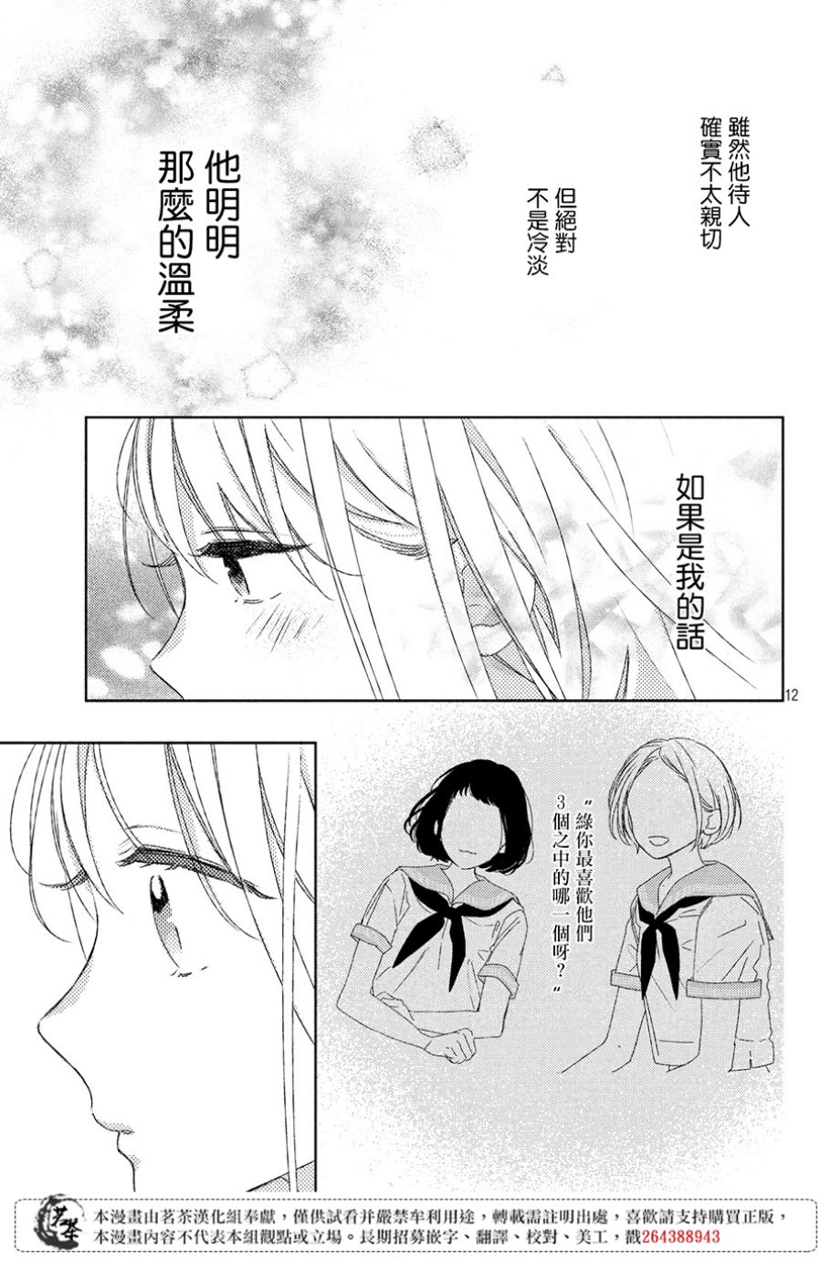 他们的日常微微苦涩韩漫全集-第05话无删减无遮挡章节图片 